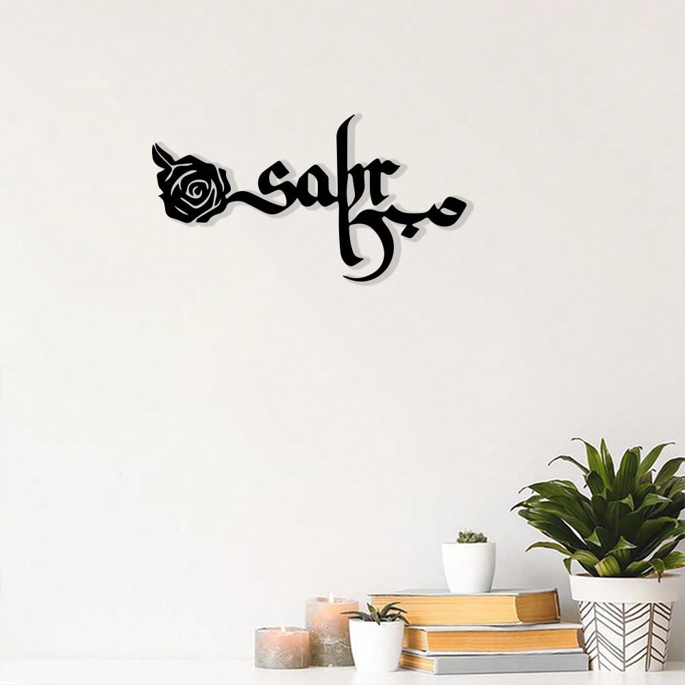 Home Decor Brand - Brand Sabur Mubarak Arabic Calligraphy Metal
